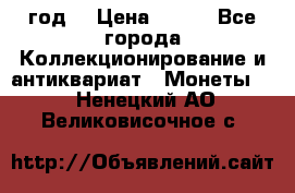 twenty centavos 1944 год. › Цена ­ 500 - Все города Коллекционирование и антиквариат » Монеты   . Ненецкий АО,Великовисочное с.